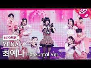 [MPD  Fan Cam  ]  Choi Yena ( former IZONE_ )_  - 네모네모



[MPD FanCam] YENA - NE