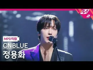 [MPD Fan Cam] CNBLUE_  ジョン・ Yong Hwa _ _  - Is it you I miss or that time?

 [MP