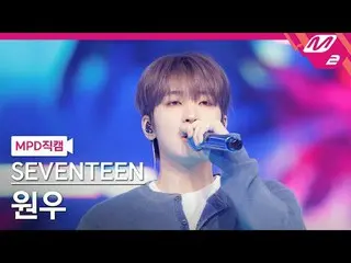 [MPD  Fan Cam  ] SEVENTEEN_    WONWOO   - 러브, 머니, 페임[MPD FanCam] SEVENTEEN_ _  W