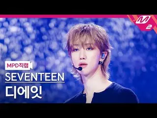 [MPD Fan Cam] SEVENTEEN_The8 - Love, Money, Fame [MPD FanCam]SEVENTEEN_ _  THE 8