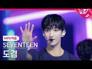 [MPD  Fan Cam  ] SEVENTEEN_    DO-GYEOM   - 러브, 머니, 페임



[MPD FanCam] SEVENTEEN