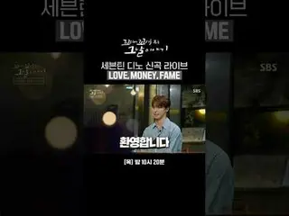 SEVENTEEN_ Dino's new song live "LOVE, MONE_ Y, FAME"
 #SBS Wood Culture #The st