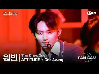 [#Road2Kingdom_A/ Fan Cam ] #TheCrewOne #Won Bin - ♬ #ATTITUDE + #GetAway

 The 