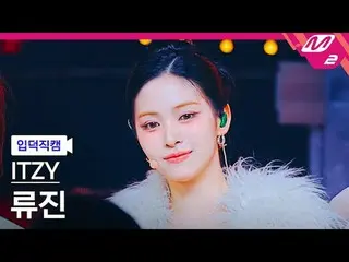 [Linguistics] ITZY RyuJIN - 골드
 [Meltin' FanCam] ITZY RyuJIN - Gold
 @MCOUNTDOWN