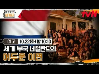 Stream on your TV:

 <Naked World History>
 [Tue] 10:10pm on tvN

 #Naked World 