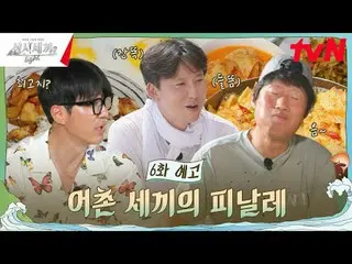 Stream on your TV:

 #Three Meals a Day Light #Cha Seung Won_  #Yoo HaeJin_ 

 E