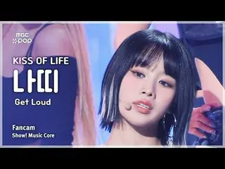 [#Onaka Fan Cam] KISS OF LIFE_ _  NATTY_  (Kiss of Life Natty) – Get Loud FanCam