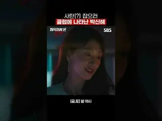 Park Sin Hye_  who caught Satan(?) and appeared at the club
 #Park Sin Hye_  #Ki