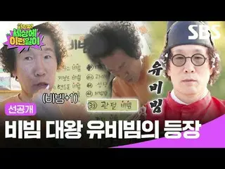 #Jun Hyun Moo_  #Baek Ji Yeong_  #Kim Hoyoung #Kim Youngmyung #Subin
 #SBS Woodw