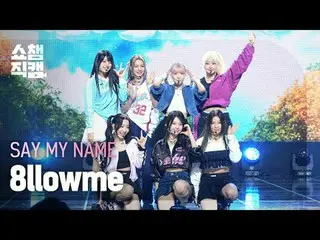 [ Show Champion Naoi 4K] SAY MY NAME_ _  - 8llowme (SAY MY NAME_  - 로에) #Show Ch