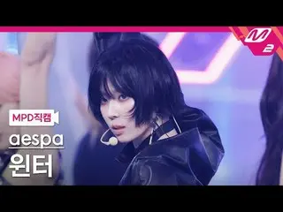 [MPD Fan Cam ] aespa_  외터 - 위피래시 [MPD FanCam] caning @MCOUNTDOWN_2024.10.24 #aes