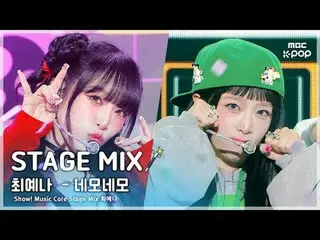 [STAGE MIX🪄] YENA (Choi Yena (formerly IZONE_ )_ ) – Nemonemo Show! MUSICCORE

