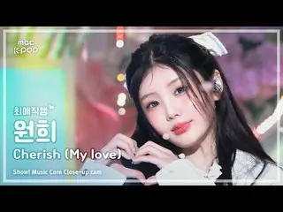 [#Beloved Fan Cam] ILLIT_ _  WONHEE (ILLIT_  Wonhee) – Cherish (My Love) | Show!