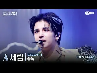 [#Road2Kingdom_A/ Fan Cam ] #CRAVITY_ _ (#CRAVITY_ ) #Selim - ♬

 The "ACE Team"