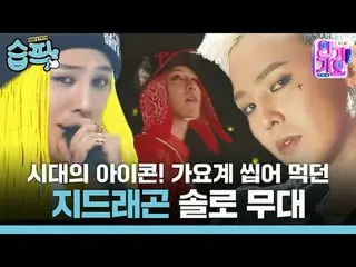 iKON of the era! G-DRAGON (BIGBANG) who dominated the music industry, solo stage