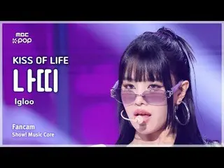 [#Onaka Fan Cam] KISS OF LIFE_ _  NATTY_  (Kiss of Life Natty) – Igloo FanCam | 