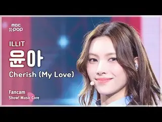 [#YoonChu Fan Cam] ILLIT_ _  YUNA_ H (ILLIT_  Yuna) – Cherish (My Love) FanCam |