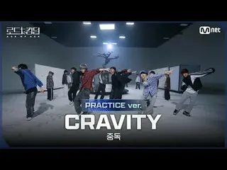 Stream on your TV:

 [#Road2Kingdom_A/Practice Video] CRAVITY_ _ (CRAVITY_ ) - ♬