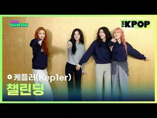 #Kep1er_  #Kep1er_ _ 

 Join the channel and enjoy the benefits.


 K-POP
 The O