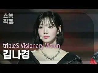 [ Show Champion Fan Cam 4K ]
 tripleS_ _  Visionary Vision Kim NaKyoung - Hit th