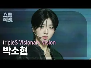 [ Show Champion Fan Cam 4K ]
 tripleS_ _  Visionary Vision Park SoHyun - Hit the