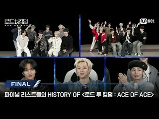 Stream on your TV:

 [#Road2Kingdom_A/Final] 'All that's left is to win' HISTORY