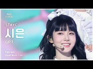 [#音中 Fan Cam] STAYC _ _  SIEUN (STAYC _  Shiun) – GPT FanCam | REvoLVE Show! Mus