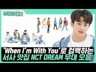 iKON_ ✨, the youthful group making a comeback with "When I'm With You"
 NCT Drea