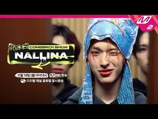 [NEXZ_ _  COMEBACK SHOW NALLINA] Teaser
 [NEXZ_ Comeback Show NALLINA] teaser

 