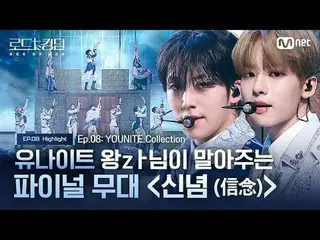 Stream on your TV:

 [#Road2Kingdom_A] Wang Zㅏ #YOUNITE_  says the final stage "