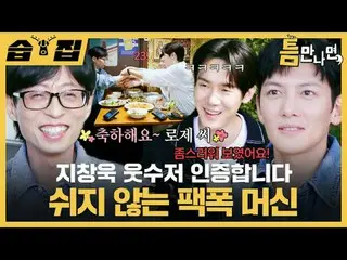 Ji Chang Wook_ Smile low authentication
 #Yu Jae Suk_  #Yoo YeonSeock_  #Ji Chan