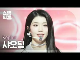 [ Show Champion Fan Cam 4K ]
 Kep1er_ _  XIAOTING - TIPI-TAP


 #Show Champion P