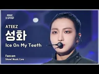 [#音中 Fan Cam] ATEEZ_ _  SEONGHWA (ATEEZ_  Seonghwa) – Ice On My Teeth FanCam | S