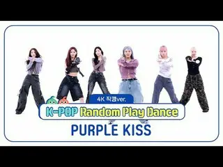 [ WEEKLY IDOL Fan Cam ]
 4K Fan Cam version of PURPLE KISS_ (PURPLE KISS_ _ )'s 