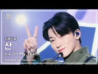 [#BelovedFanCam] ATEEZ_ _  SAN (ATEEZ_  SAN) - Ice On My Teeth | Show! Music Cen