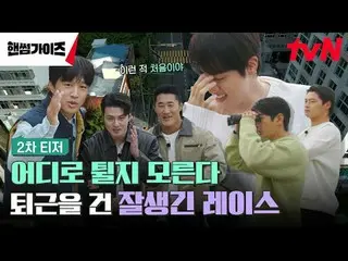 Stream on your TV:

 tvN's new variety show, Handsome Guide, airs on Sundays!

 