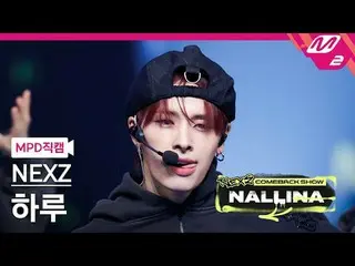 [MPD Naoi] NEXZ_ 하루 - NEXT_ 제나나사
 [MPD FanCam] NEXZ_ _  HARU - Next Zeneration
 