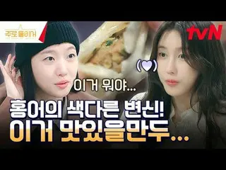 Stream on your TV:

 Kim GoEun_ , Lee Zia_  are taking care of the delicious int