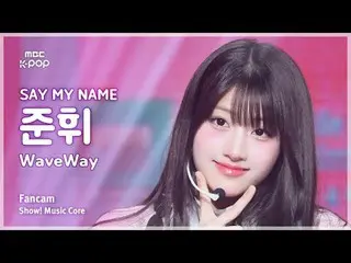 [#MusicFanCam] SAY MY NAME_ _  JUNHWI (SAY MY NAME_  Junhwi) – WaveWay FanCam | 