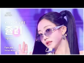 [#Onaka Fan Cam] KISS OF LIFE_ _  JULIE (Kiss of Life Julie) – Igloo FanCam | RE