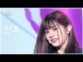 [#Onnaka Fan Cam] ILLIT_ _  MINJU (ILLIT_  MINJOO) – Tick-Tack FanCam | REvoLVE 