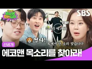 Find the voice of Ecoman!
 #Jun Hyun Moo_  #Baek Ji Yeong_  #Kim Hoyoung #Kim Yo