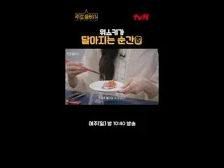 Stream on your TV:

 Kim GoEun_ , Lee Zia_  are taking care of the delicious int