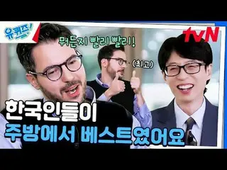 Stream on your TV:

 #YuQuiz #YuJaeSuk_  #ChoSeHoYukiSeonDaBlock YOU QUIZ ON THE