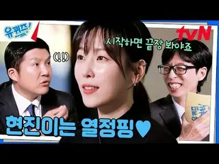 Stream on your TV:

 #YuQuiz #YuJaeSuk_  #ChoSeHoYukiSeonDaBlock YOU QUIZ ON THE