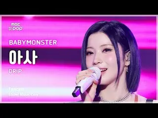 [#Onnaka Fan Cam] BABYMONSTER_ _  ASA (BABYMONSTER_  Asa) – DRIP FanCam | REvoLV