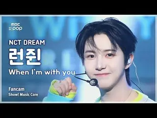 [#MusicFanCam] NCT _ _  DREAM_ _  RENJUN (NCT Dreamrun Gym) – When I'm With You 