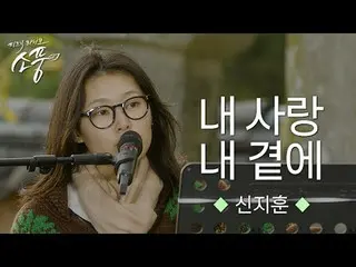 Singing Kim Hyun Sik's song with Shin Ji Hoon's sensibility!

 Broadcast on Frid