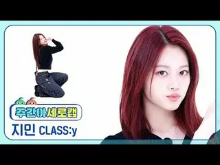 [WEEKLY IDOL Vertical Cam]
 CLASS: y_ Jimin - Psycho and Beauty Pool
 CLASS：y JI