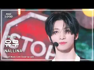 [#BelovedFanCam] NEXZ_ _  YU (#NEXZ_  #Yu) – NALLINA | REvoLVE Show! Music Cente